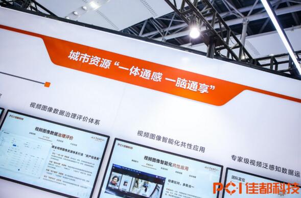 城市資源“一體通感 一腦通享”