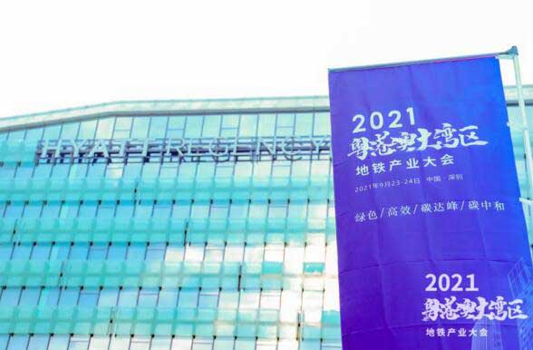 佳都科技集團亮相2021粵港澳大灣區(qū)地鐵產(chǎn)業(yè)大會