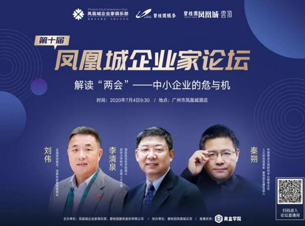 佳都科技“鳳凰城論劍”