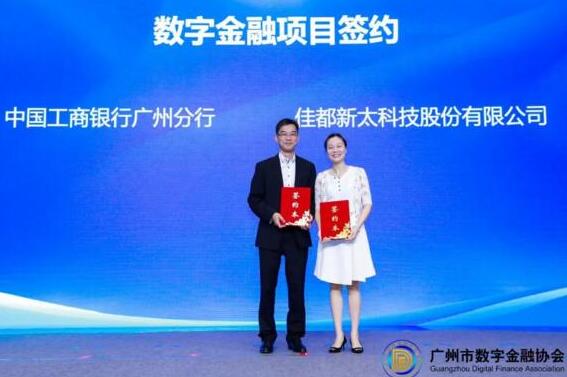 佳都科技簽約“數(shù)字+產(chǎn)業(yè)+場(chǎng)景+金融”項(xiàng)目合作項(xiàng)目，推動(dòng)數(shù)字經(jīng)濟(jì)快速發(fā)展