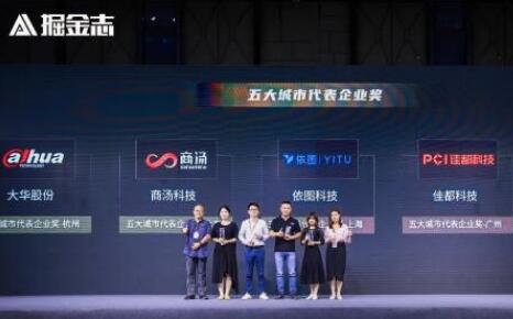 佳都科技榮獲中國人工智能安防“城市代表企業(yè)獎”