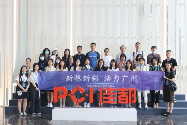 “新穗新彩 活力廣州”2020網(wǎng)絡(luò)主題采訪活動(dòng)媒體團(tuán)走進(jìn)佳都科技