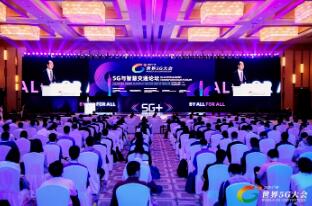 佳都科技亮相2020年世界5G大會