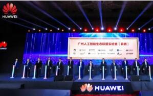 廣州人工智能生態(tài)聯(lián)盟實驗室（昇騰）正式成立，佳都科技攜手打造產(chǎn)業(yè)發(fā)展新引擎