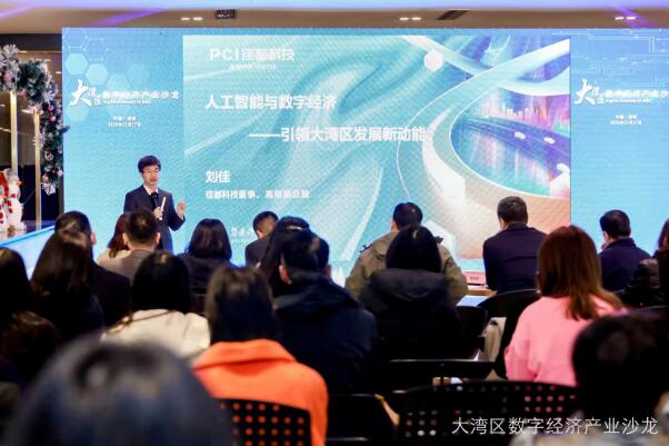 大灣區(qū)數(shù)字經(jīng)濟產(chǎn)業(yè)沙龍在深舉行，佳都科技攜手共繪人工智能發(fā)展藍圖