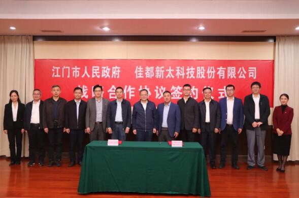 你好！江門——佳都科技與江門簽訂戰(zhàn)略合作協(xié)議，助力江門經(jīng)濟高質(zhì)量發(fā)展