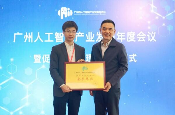 廣州市人工智能產(chǎn)業(yè)發(fā)展年度會(huì)議成功舉辦，佳都科技當(dāng)選新任會(huì)長單位
