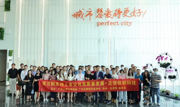 數(shù)十家機構(gòu)聯(lián)合調(diào)研佳都科技，共同探討人工智能的未來