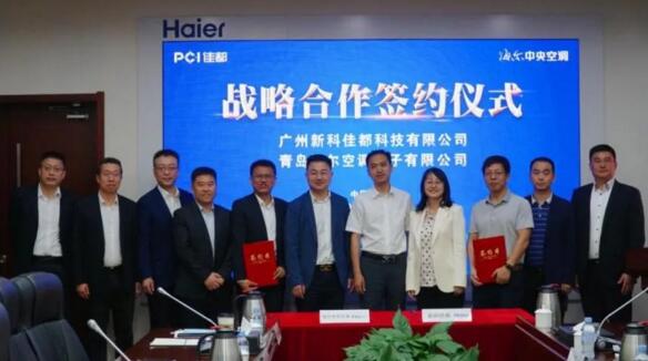 佳都科技集團與海爾中央空調(diào)達成戰(zhàn)略合作，又啟軌道交通篇章新征程！