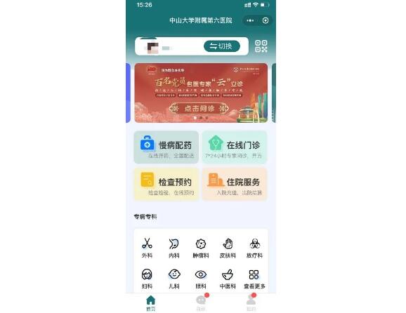 中山六院互聯(lián)網醫(yī)院正式上線，佳都科技助力“AI+醫(yī)療”服務模式創(chuàng)新