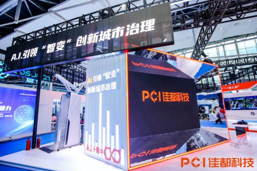 佳都科技智慧城市組合拳：1+4 高緯布局，7 個(gè) 1 細(xì)化落地