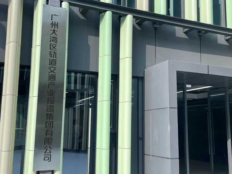 重磅！廣州大灣區(qū)軌道交通產(chǎn)業(yè)投資集團(tuán)掛牌成立 佳都科技助力全產(chǎn)業(yè)鏈高質(zhì)量集聚