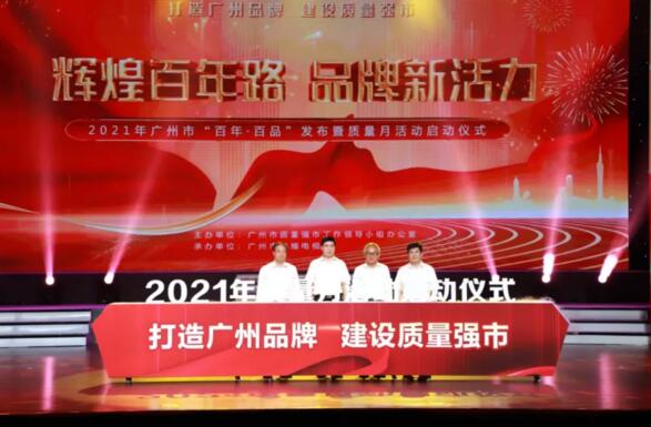 打造科技品牌，建設(shè)質(zhì)量強(qiáng)市|佳都科技入選廣州市“百年·百品”質(zhì)量品牌企業(yè)
