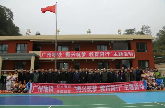 AI在一起，圓夢未來|佳都科技攜手紅聯(lián)共建單位，助力畢節(jié)鄉(xiāng)村教育