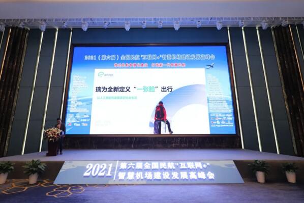 瑞為民航事業(yè)部營銷總監(jiān)郭晨曦從刷臉自助登機(jī)痛點(diǎn)切入