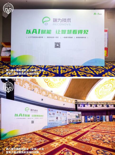 瑞為技術(shù)的廣告形象隨處可見(jiàn)