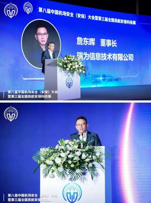 瑞為技術(shù)董事長(zhǎng)詹東暉先生作為展商代表發(fā)言