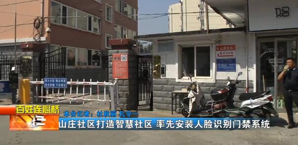 立林助力的承德市山莊社區(qū)改造 率先安裝人臉識(shí)別門(mén)禁系統(tǒng)