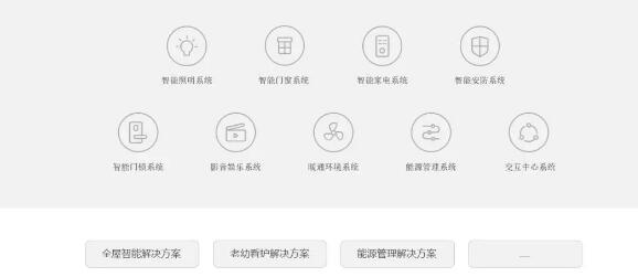 LuxDomo力德邁智慧家庭整體解決方案