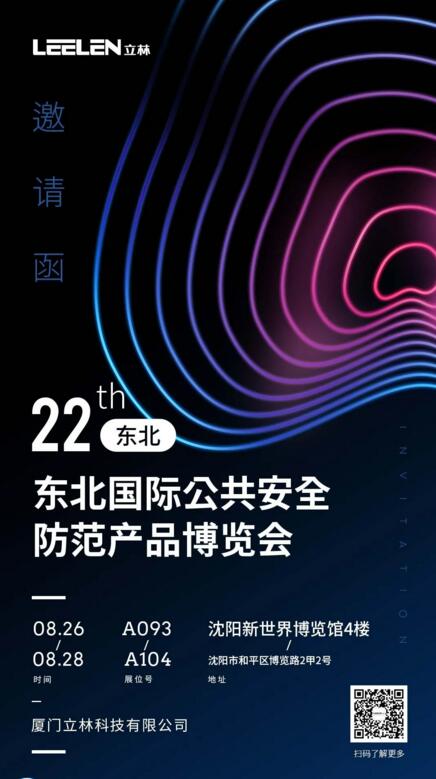 立林誠邀社會各界人士蒞臨展位—A093-A104參觀交流