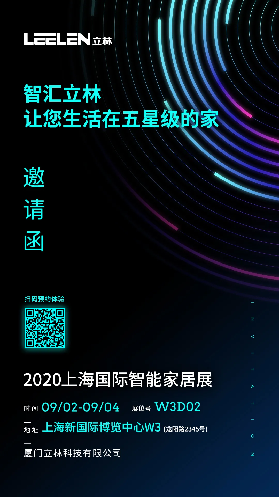 立林攜系列新品亮相2020上海國際智能家居展