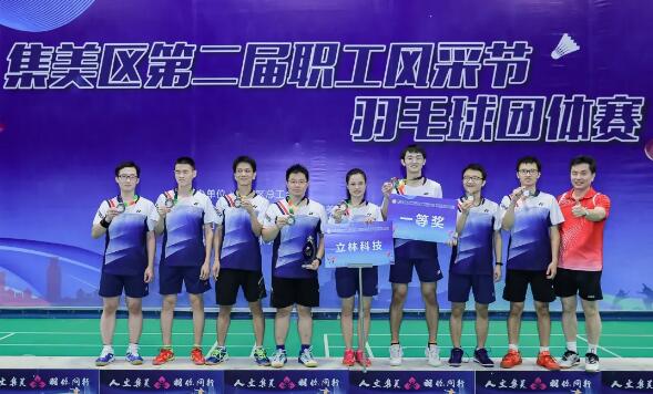 2020集美區(qū)第二屆職工風采節(jié)羽毛球團體賽