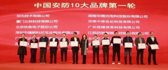 中國安防10大品牌第一輪