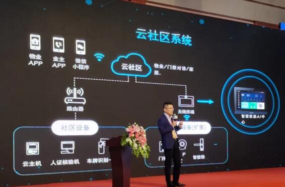 會上仲院長發(fā)表《如何做存量社區(qū)智能化改造》主題演講