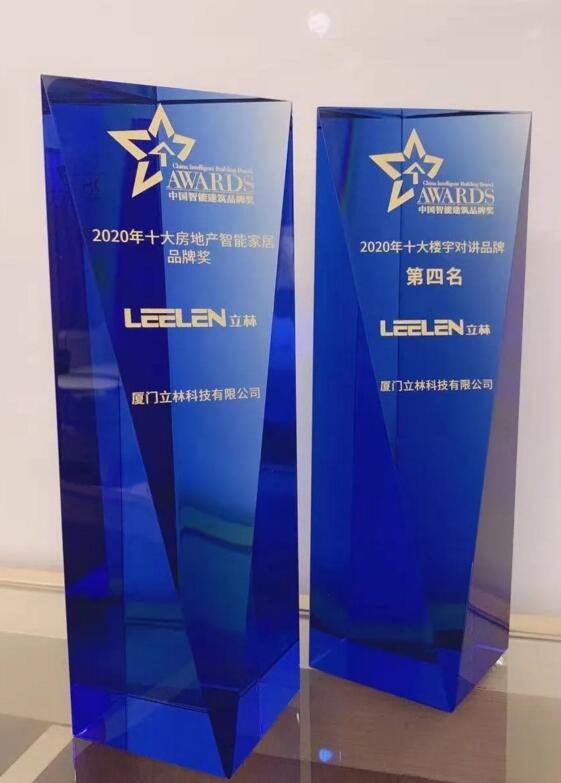 立林榮獲“十大房地產(chǎn)智能家居品牌”、“十大樓寓對(duì)講品牌”雙料大獎(jiǎng)
