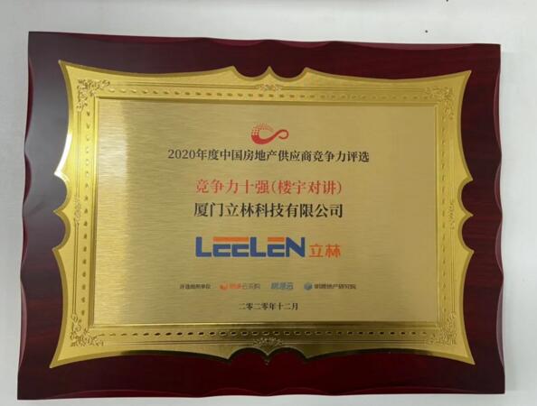 立林榮膺“2020年度中國(guó)房地產(chǎn)供應(yīng)商行業(yè)競(jìng)爭(zhēng)力十強(qiáng)”