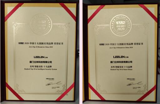 立林再獲a&s2020“智能安防十大品牌”、“智能家居十大品牌”雙項(xiàng)大獎(jiǎng)