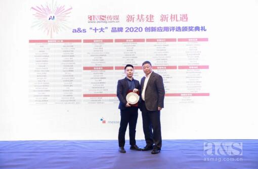 立林再獲a&s2020“智能安防十大品牌”、“智能家居十大品牌”雙項(xiàng)大獎(jiǎng)