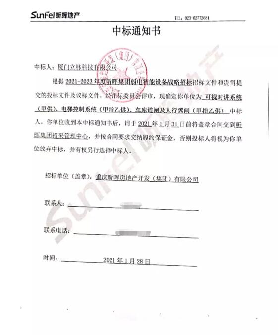 立林與昕暉地產(chǎn)再度達(dá)成戰(zhàn)略合作