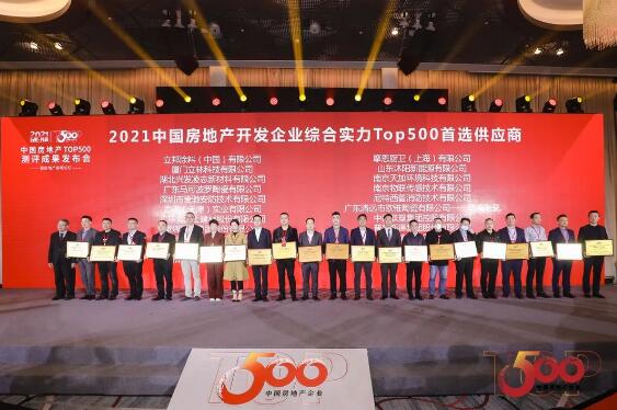 《2020中國房地產(chǎn)開發(fā)企業(yè)500強(qiáng)首選供應(yīng)商服務(wù)商品牌測評報告》