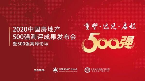 立林智能家居榮獲2020年中國房地產(chǎn)開發(fā)企業(yè)500強首選供應(yīng)商稱號