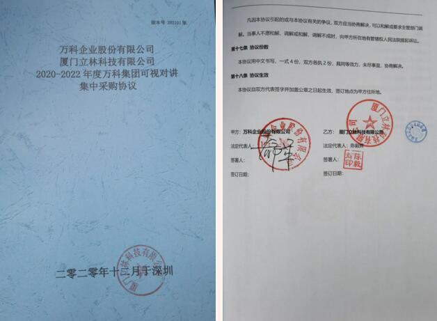 立林?jǐn)y手萬(wàn)科共同打造智慧人居范本