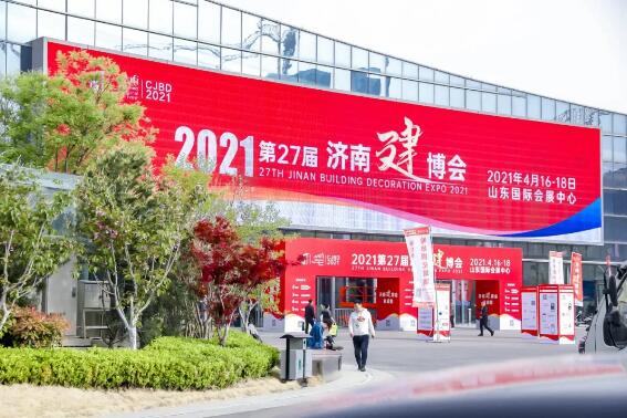 第27屆濟(jì)南建博會(huì)