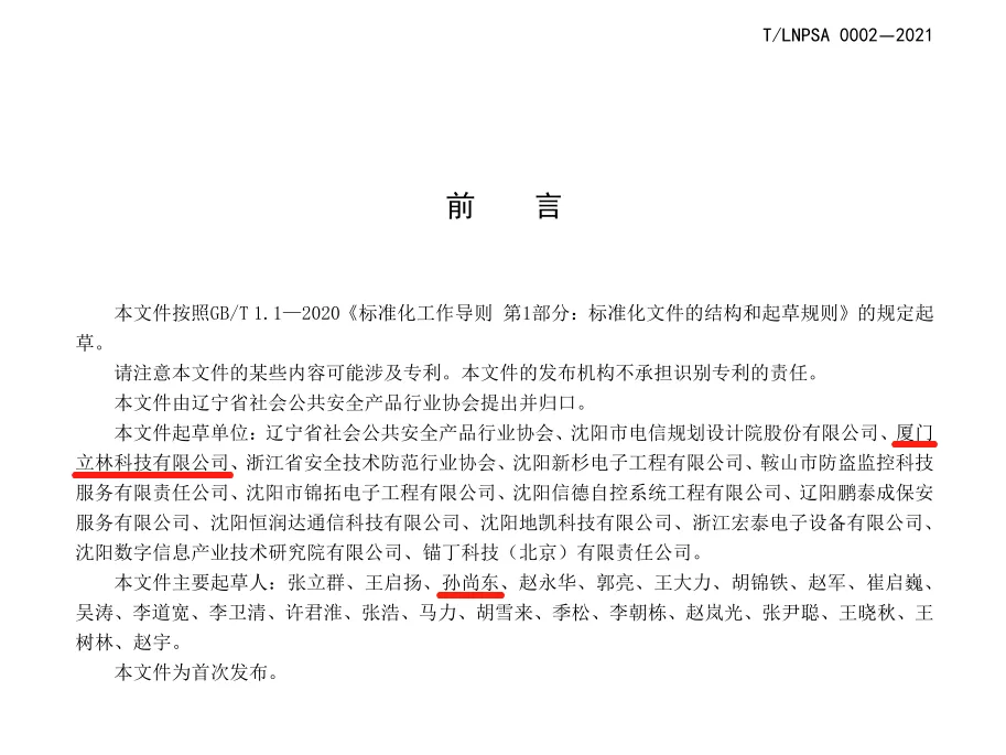 團(tuán)體標(biāo)準(zhǔn)前言