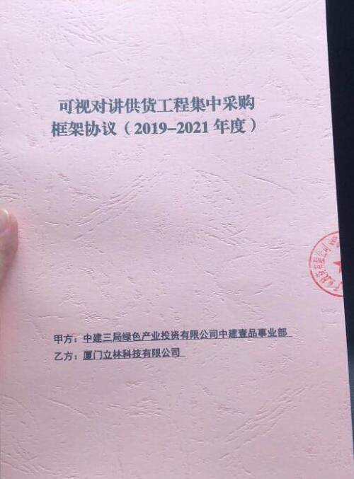 獨(dú)家！唯一！立林與中建三局綠色產(chǎn)業(yè)投資公司簽訂戰(zhàn)略合作