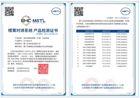 立林保全型智能樓宇（可視）對講系統(tǒng)通過公安部檢測！