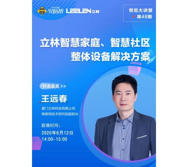 直播預(yù)告 | 6月12日幫尼大講堂開播，立林大咖邀您上車