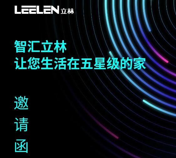 立林?jǐn)y系列新品亮相2020上海國際智能家居展