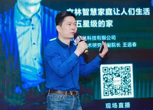 聚焦區(qū)域，煥新出發(fā)|立林閃耀2020智能家居集成服務(wù)峰會?鄭州站