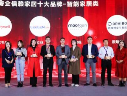 實力見證！立林?jǐn)孬@“2020房企信賴-家居十大品牌”！