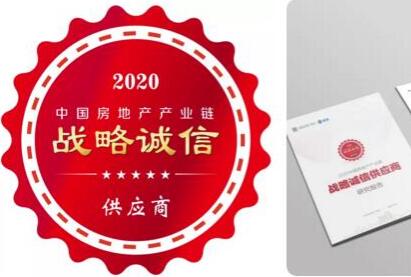 不負(fù)盛譽(yù)丨立林榮登2020年度中國(guó)房地產(chǎn)產(chǎn)業(yè)鏈戰(zhàn)略誠(chéng)信供應(yīng)商（可視對(duì)講類）Top10榜單