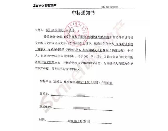 強強聯(lián)合丨立林與昕暉地產(chǎn)再度達成戰(zhàn)略合作！