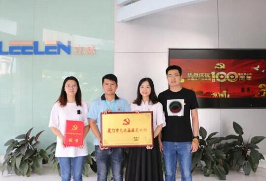 喜訊丨立林黨總支獲評(píng)“廈門(mén)市先進(jìn)基層黨組織”榮譽(yù)稱(chēng)號(hào)！