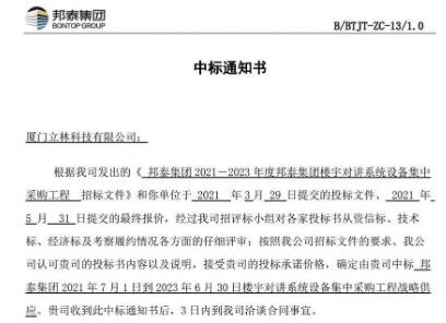 攜手共贏(yíng)丨立林與邦泰集團(tuán)簽訂戰(zhàn)略合作協(xié)議