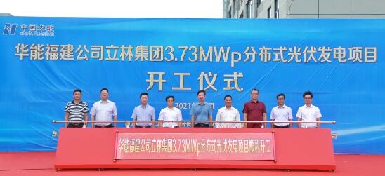 立林分布式光伏發(fā)電項目開建，助力實現(xiàn)“碳達峰碳中和”目標