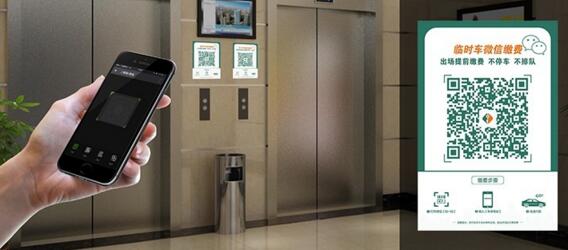 掃描車場內(nèi)臨時車?yán)U費(fèi)二維碼